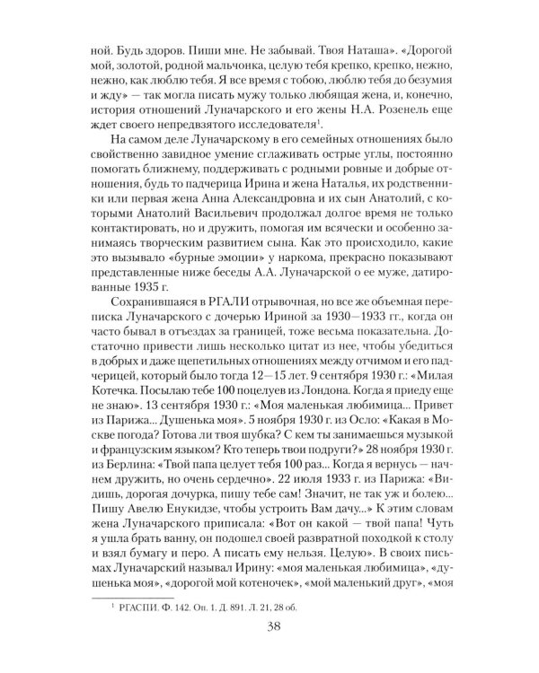 Луначарский. Дела и годы наркома просвещения