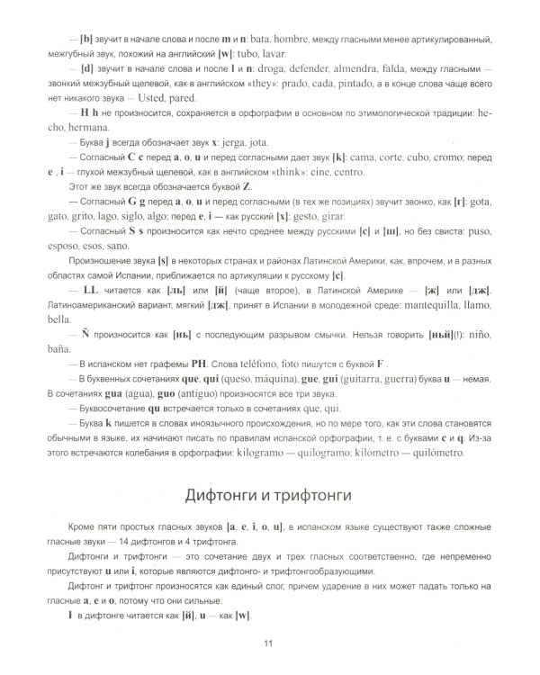 Curso practico de espanol = Практический курс испанского языка