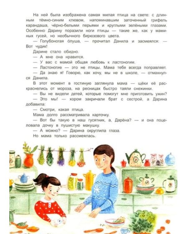 Чай для девочки-зимы