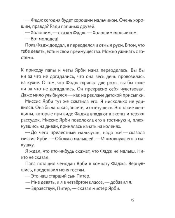 Питер Обыкновенный или Младших братьев не выбирают