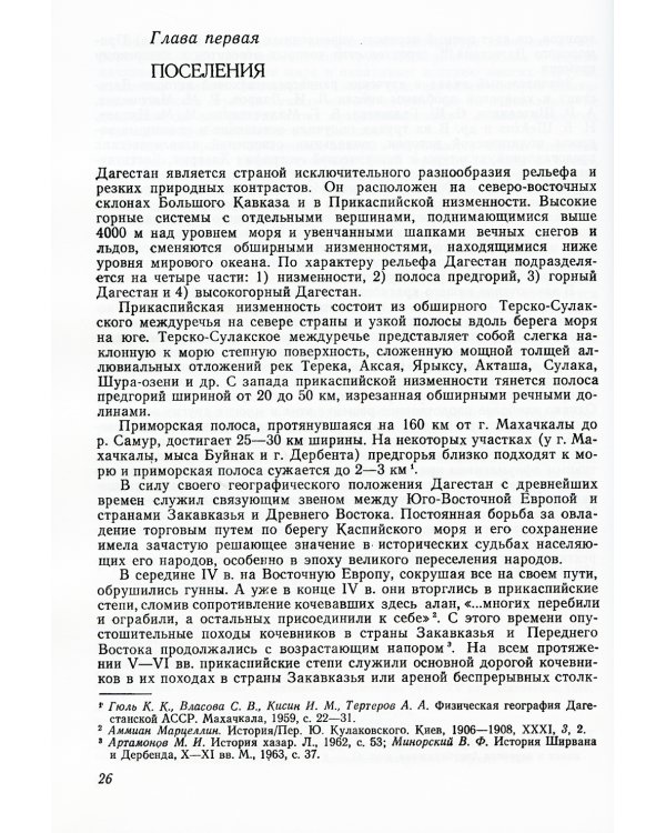 Образование Хазарского каганата: По материалам археологических исследований и письменным данным
