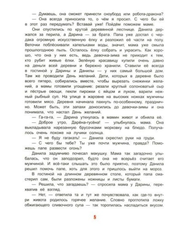 Чай для девочки-зимы