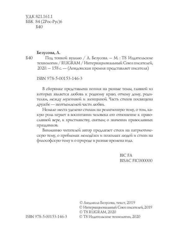 Под тонкой вуалью