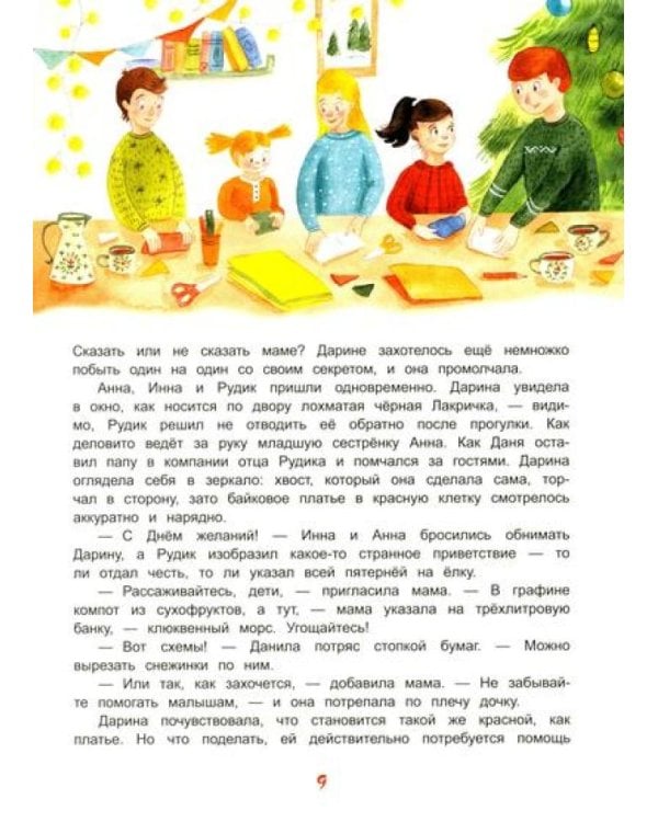 Чай для девочки-зимы