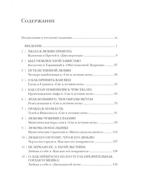 Театр зависти. Уильям Шекспир