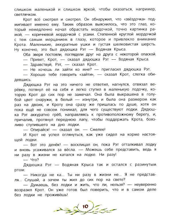 Ветер в ивах