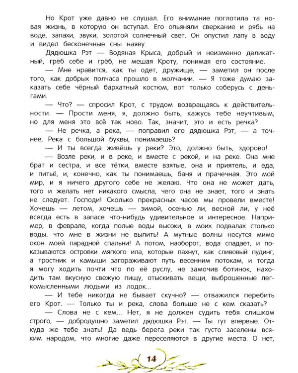 Ветер в ивах