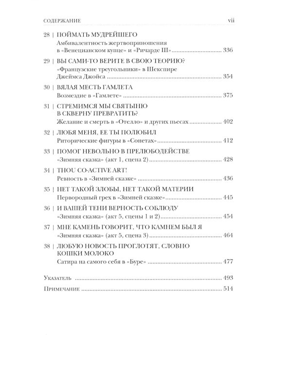 Театр зависти. Уильям Шекспир