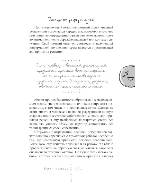 Практический профайлинг: искусство прогнозировать мотивы тех, кто рядом с вами