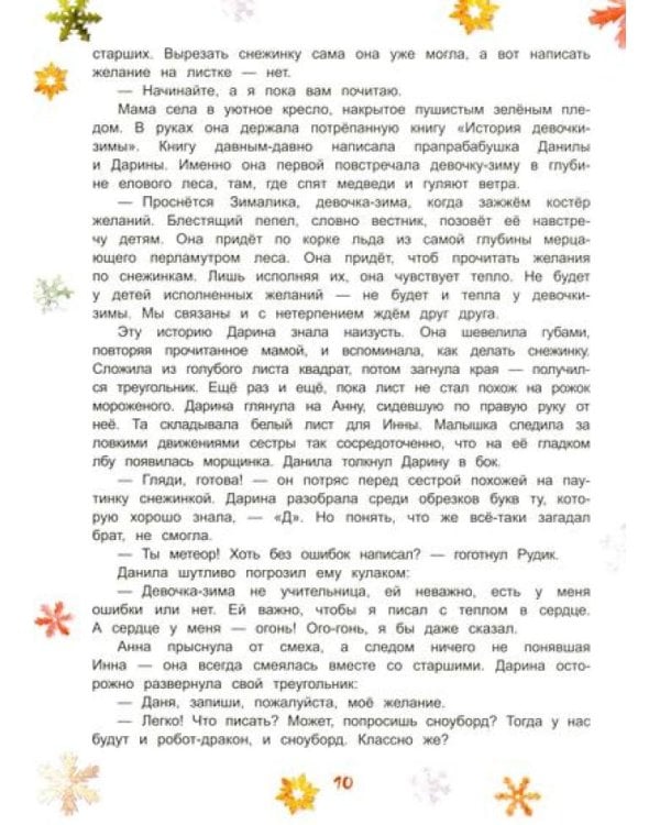 Чай для девочки-зимы