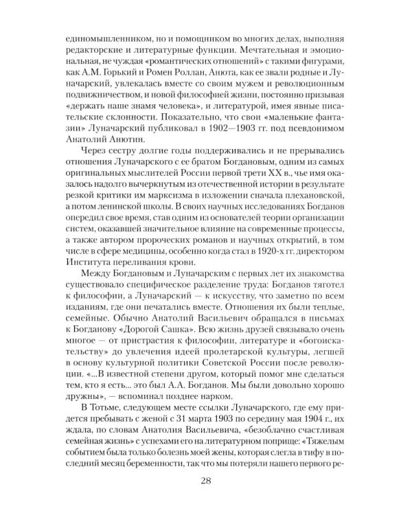 Луначарский. Дела и годы наркома просвещения