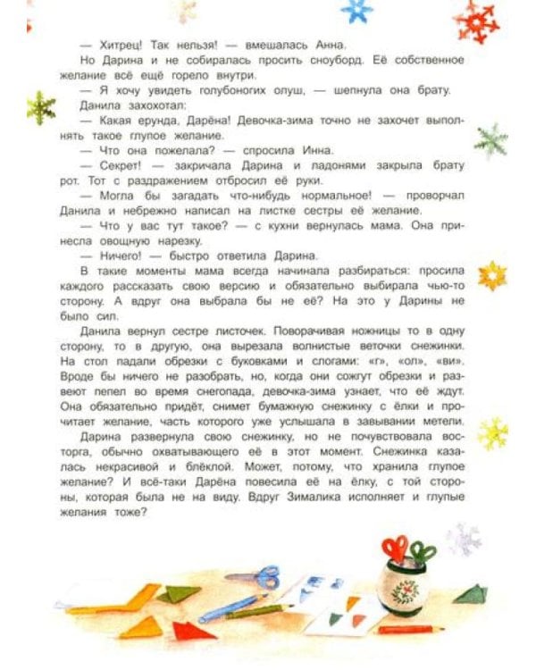 Чай для девочки-зимы