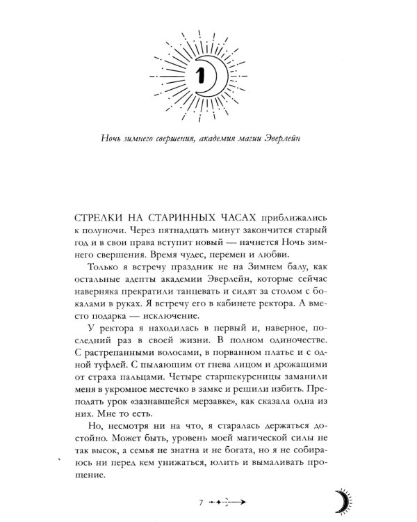 Наследница черного дракона