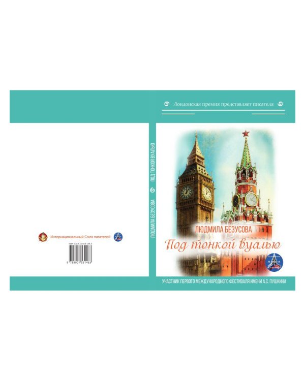 Под тонкой вуалью