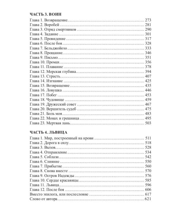 Охота на лань. История одной одержимости