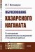 Образование Хазарского каганата: По материалам археологических исследований и письменным данным