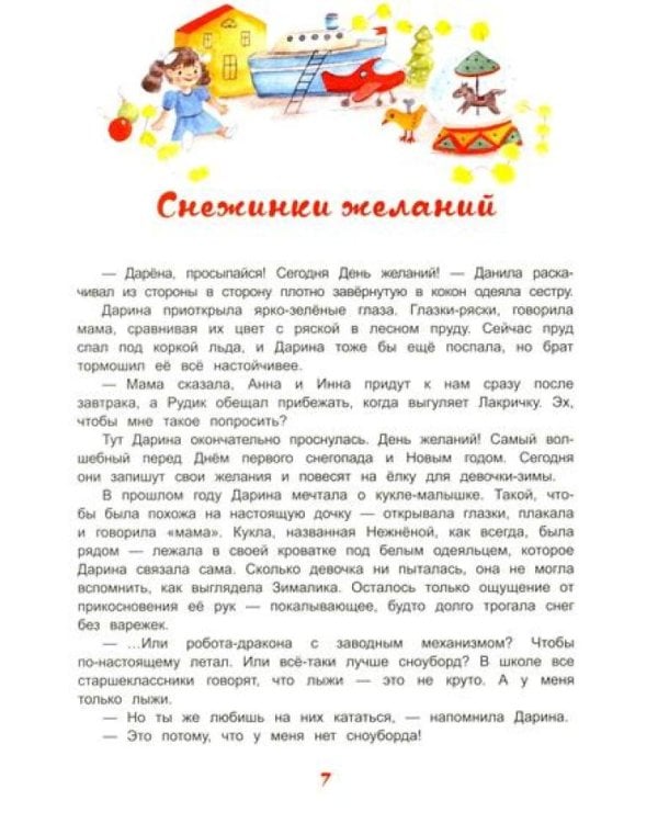 Чай для девочки-зимы