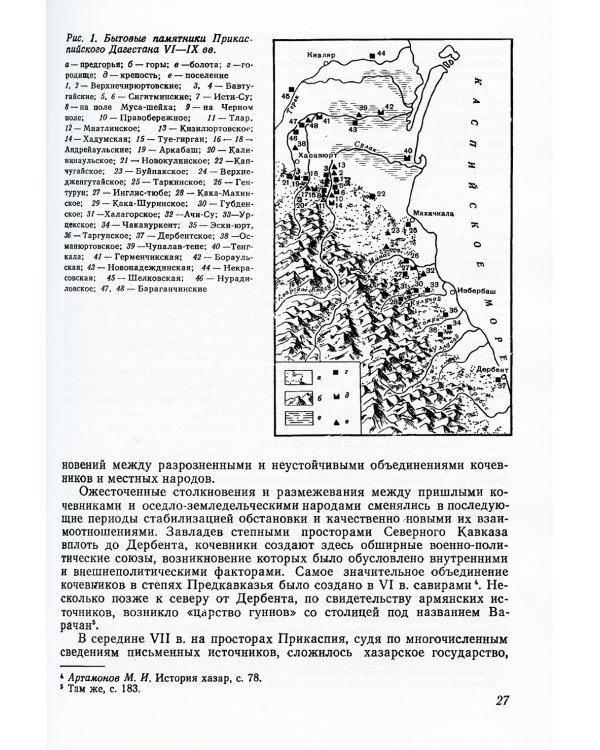 Образование Хазарского каганата: По материалам археологических исследований и письменным данным