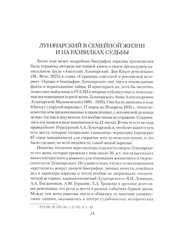 Луначарский. Дела и годы наркома просвещения