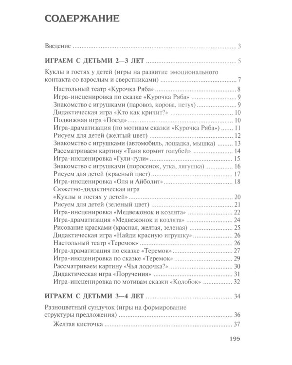 Придумай слово. Речевые игры и упражнения для дошкольников. 4-е изд., испр