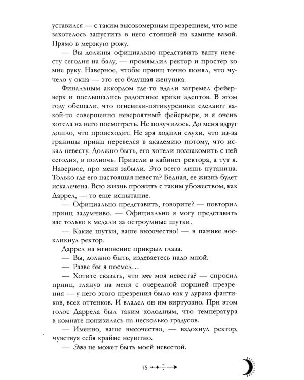 Наследница черного дракона