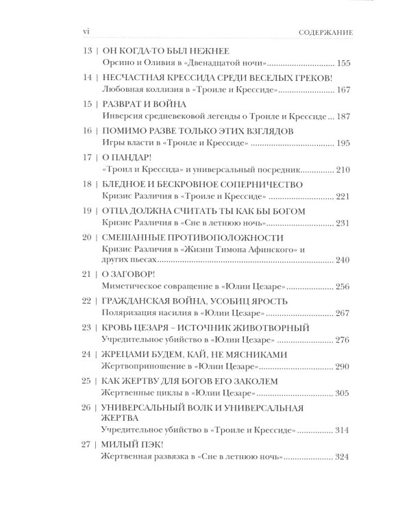 Театр зависти. Уильям Шекспир