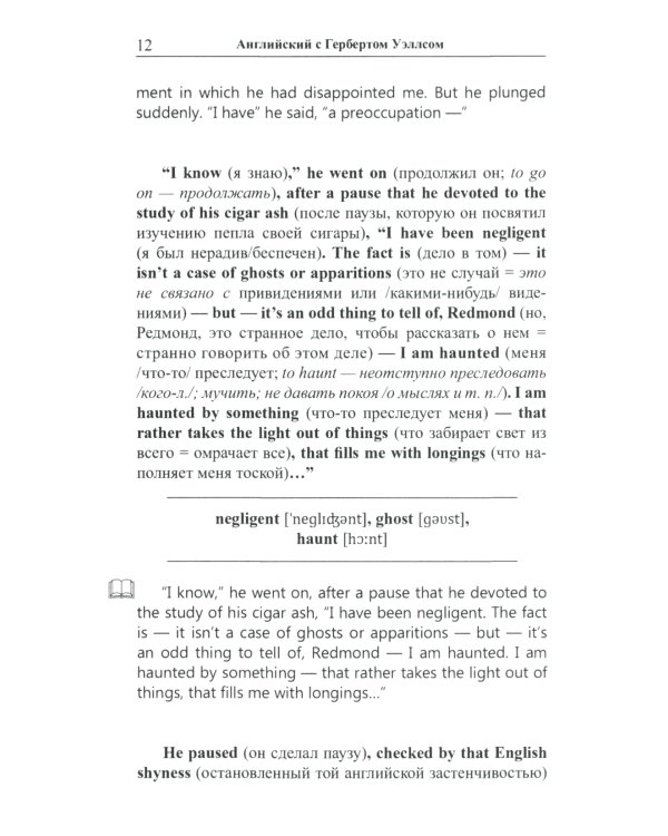 Английский с Гербертом Уэллсом. Дверь в стене = H. G. Wells. The Door in the Wall. (Метод обучающего чтения Ильи Франка): фантастические повести