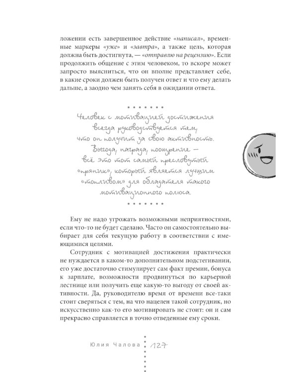 Практический профайлинг: искусство прогнозировать мотивы тех, кто рядом с вами