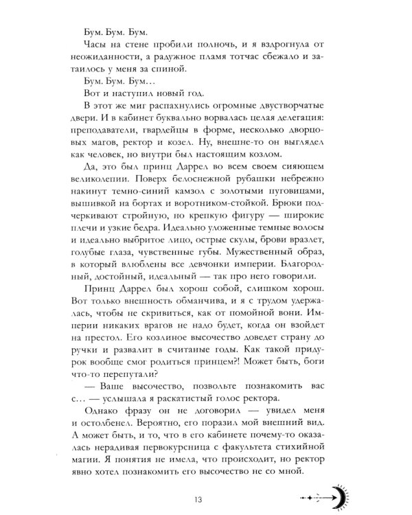 Наследница черного дракона