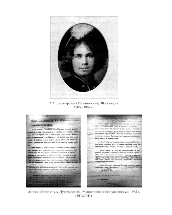 Луначарский. Дела и годы наркома просвещения