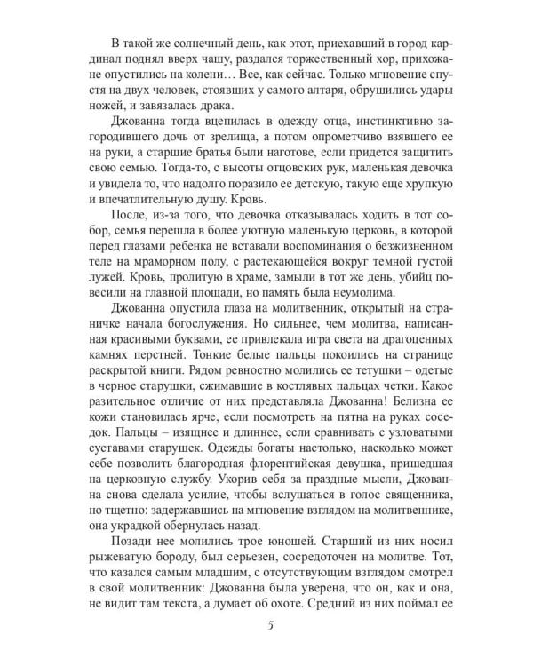 Охота на лань. История одной одержимости