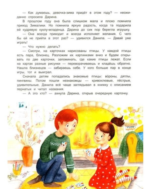 Чай для девочки-зимы