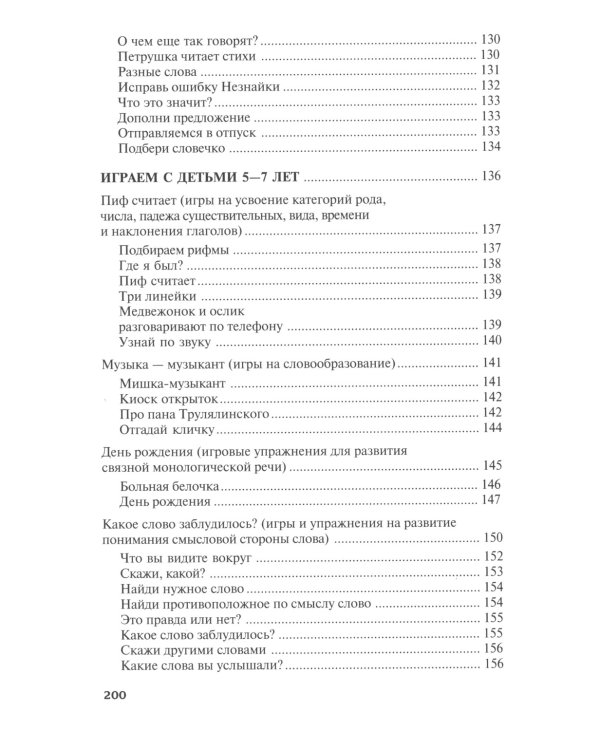 Придумай слово. Речевые игры и упражнения для дошкольников. 4-е изд., испр