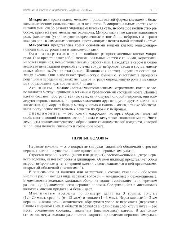 Нормальная анатомия человека. В 2 т.: Учебник. 11-е изд., перераб. и доп. (комплект из 2-х книг)