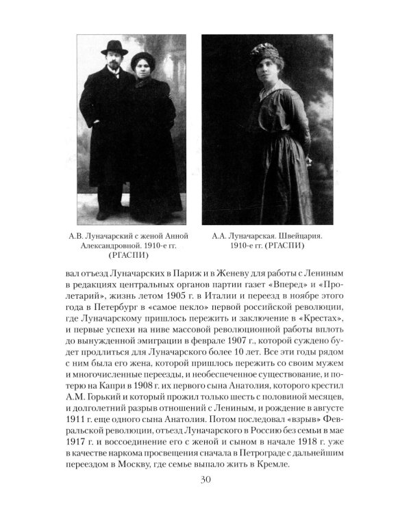 Луначарский. Дела и годы наркома просвещения