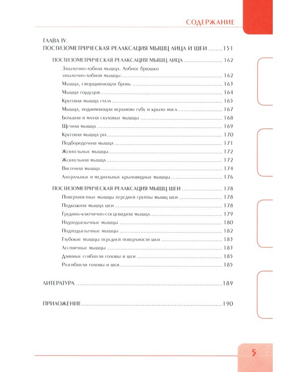 Постизометрическая релаксация мышц. Мягкие мануальные техники: Учебное пособие. 3-е изд