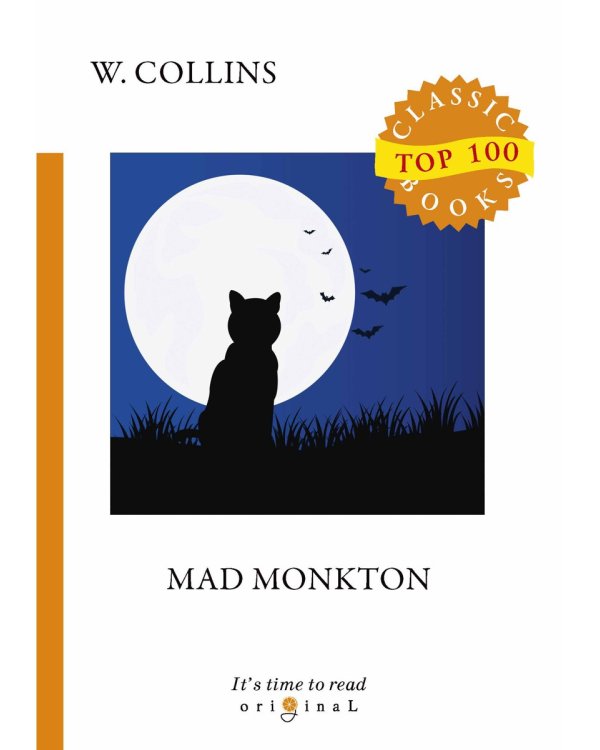 Mad Monkton = Безумный Монктон: на англ.яз