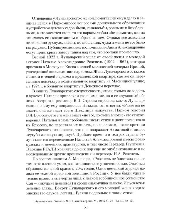 Луначарский. Дела и годы наркома просвещения