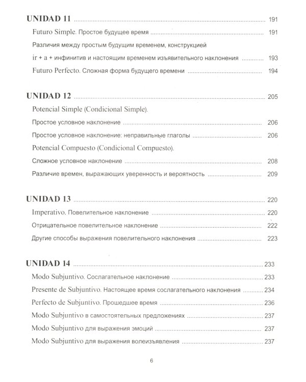 Curso practico de espanol = Практический курс испанского языка