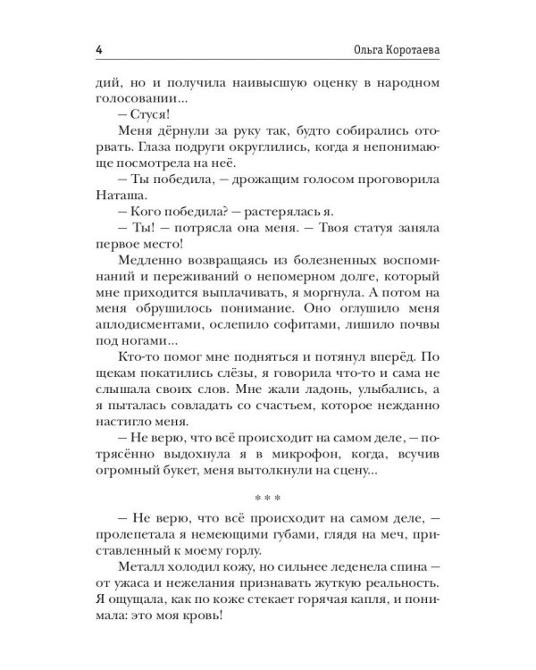 Моя мачеха - иномирянка