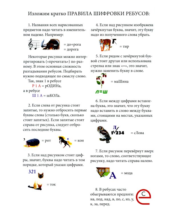 Игры со словами на уроках письма и русского языка. 1-4 класс