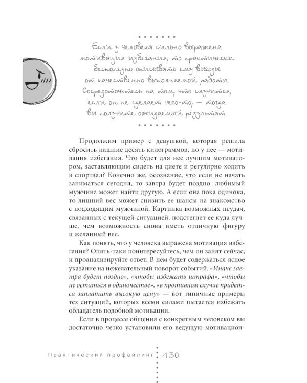 Практический профайлинг: искусство прогнозировать мотивы тех, кто рядом с вами