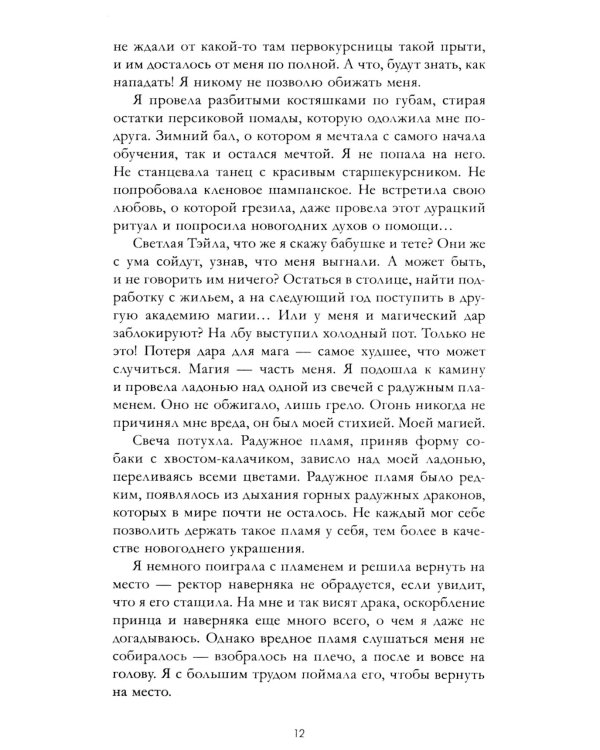 Наследница черного дракона