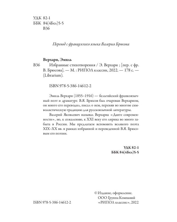 Избранные стихотворения