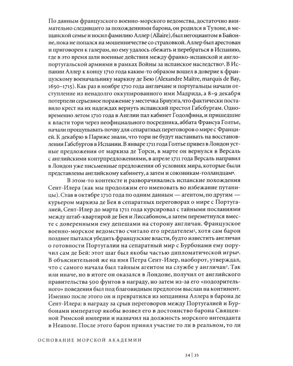 Регулярная академия учреждена будет: образовательные проекты в России в первой половине XVIII века