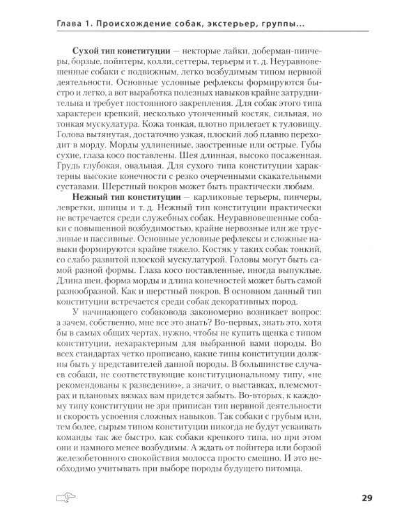 Собаки: выбор и воспитание щенка служебных пород
