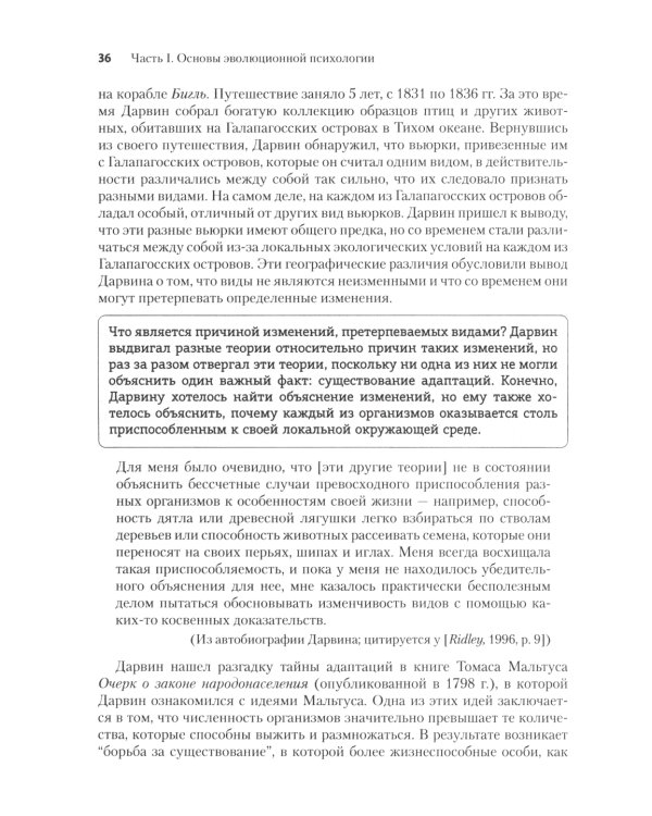 Эволюционная психология: новая наука о человеческой психике. Т. 1: Введение