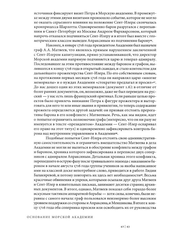 Регулярная академия учреждена будет: образовательные проекты в России в первой половине XVIII века