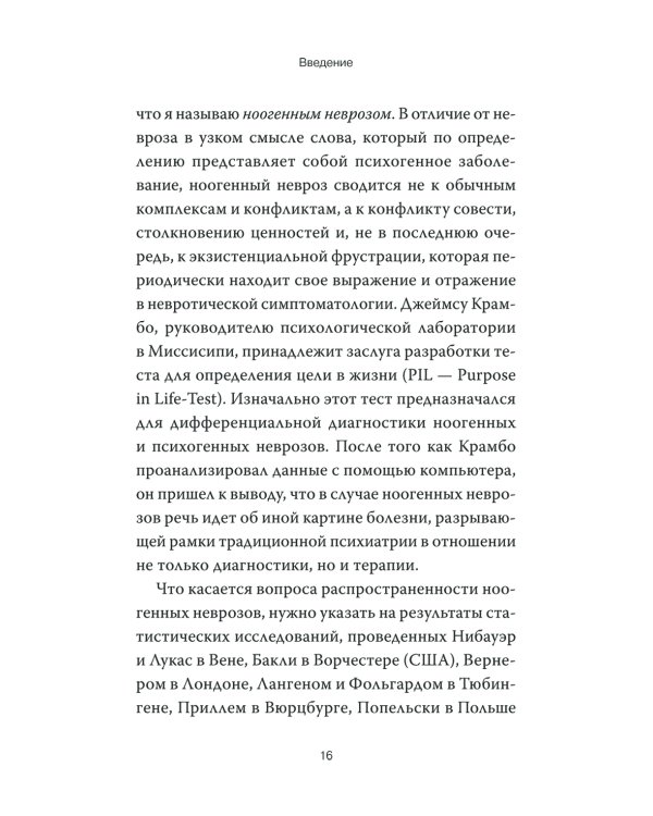 Гуманистическая психотерапия. Преодоление бессмысленности жизни