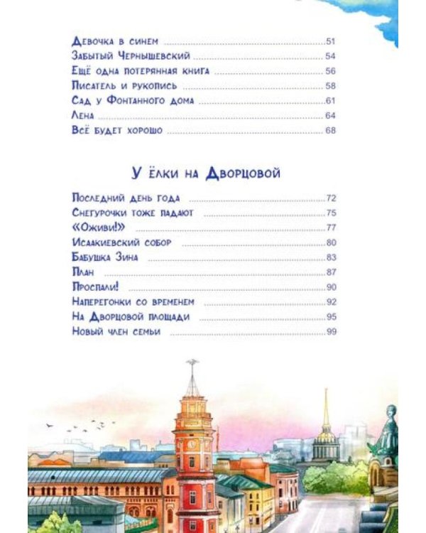 Петербургские истории